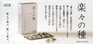 楽々の種(ららのたね)画像